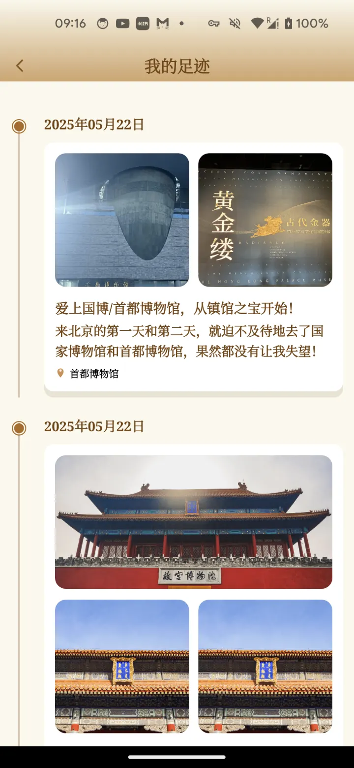 个人研学足迹