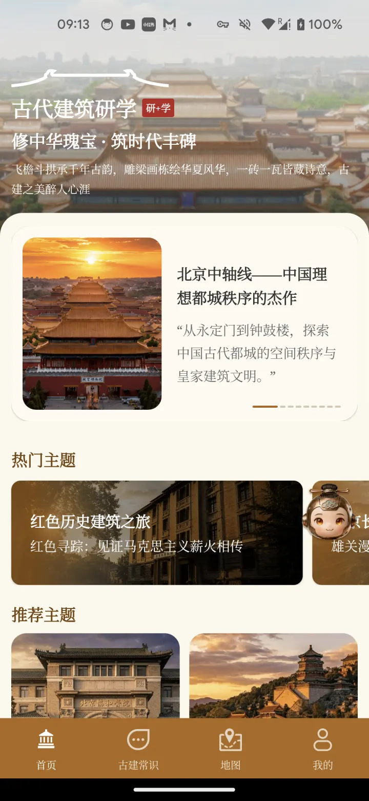 房地古建学堂首页