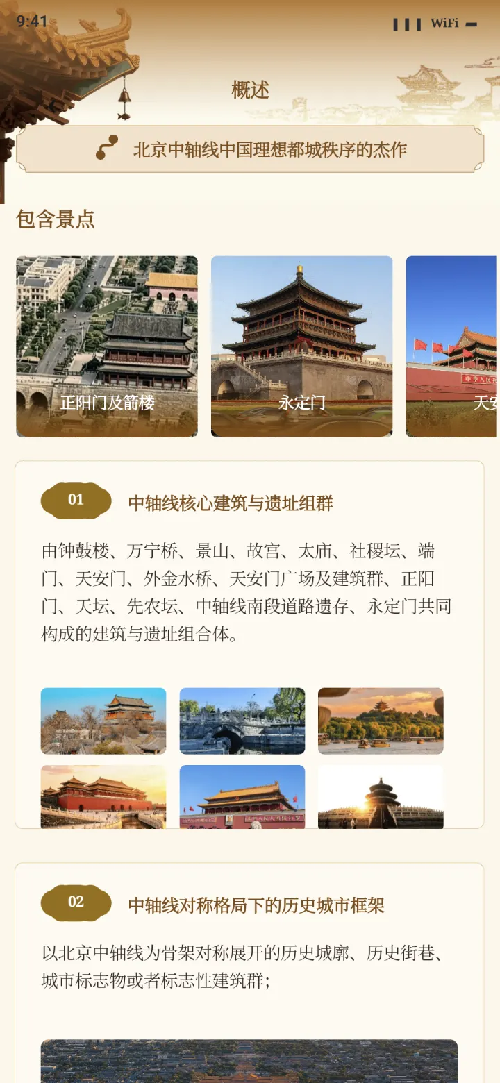 主题研学路线详情